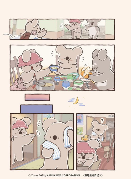 《无尾熊绘日记》