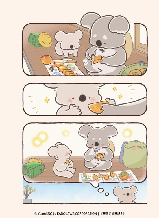 《无尾熊绘日记》