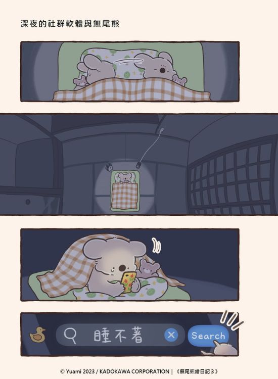 《无尾熊绘日记》