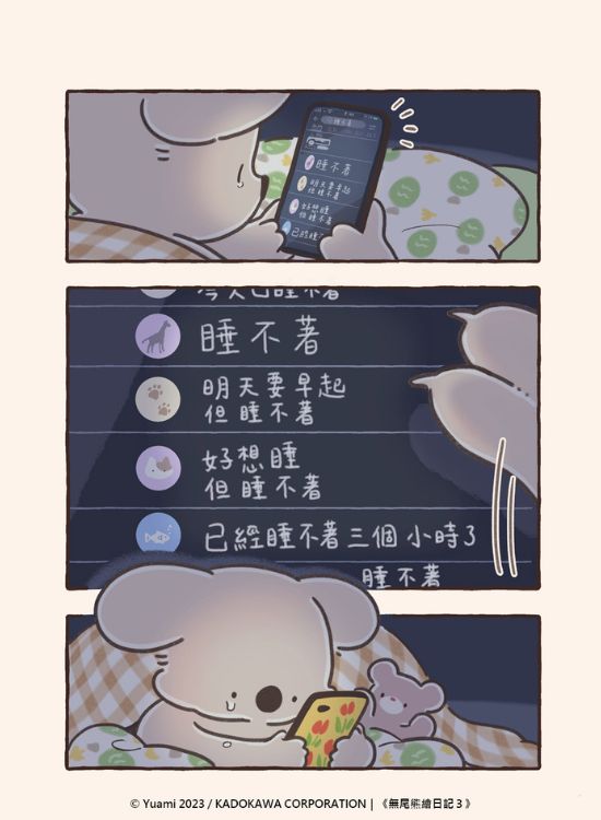 《无尾熊绘日记》