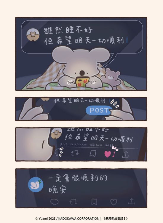 《无尾熊绘日记》