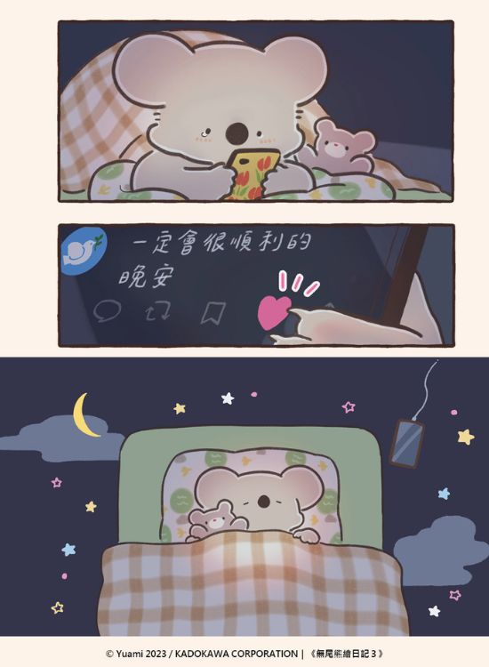 《无尾熊绘日记》
