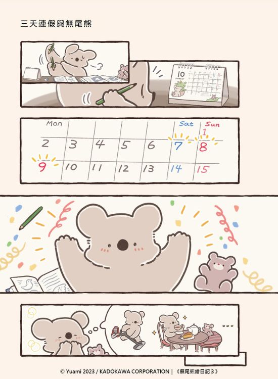 《无尾熊绘日记》