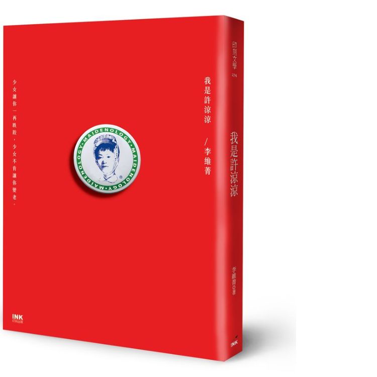 我是許涼涼 (第2版)