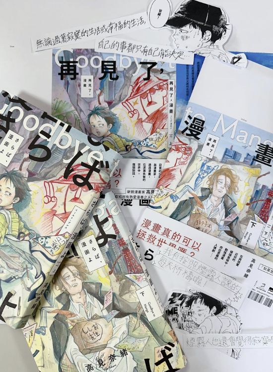 化解孤獨的推薦作品一：《再見了，漫畫》