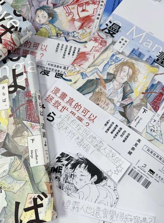 化解孤獨的推薦作品一：《再見了，漫畫》