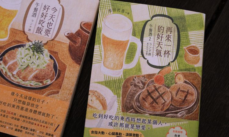 《再来一杯的好天气：午餐酒2》