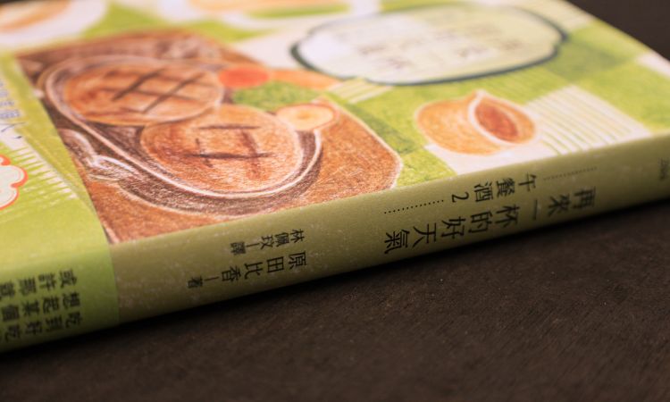 《再来一杯的好天气：午餐酒2》