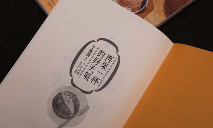 《再来一杯的好天气：午餐酒2》