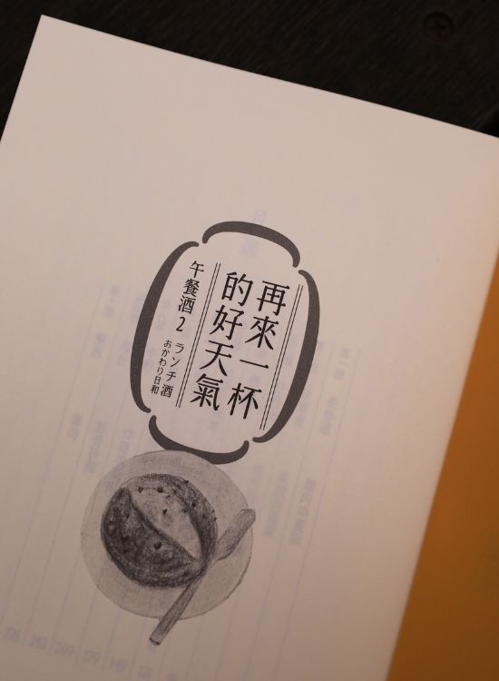 《再来一杯的好天气：午餐酒2》