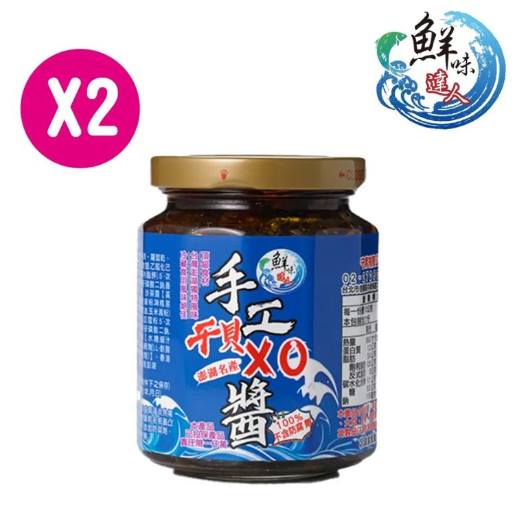 【鲜味达人】澎湖直送手工干贝XO酱2瓶(270g/瓶)