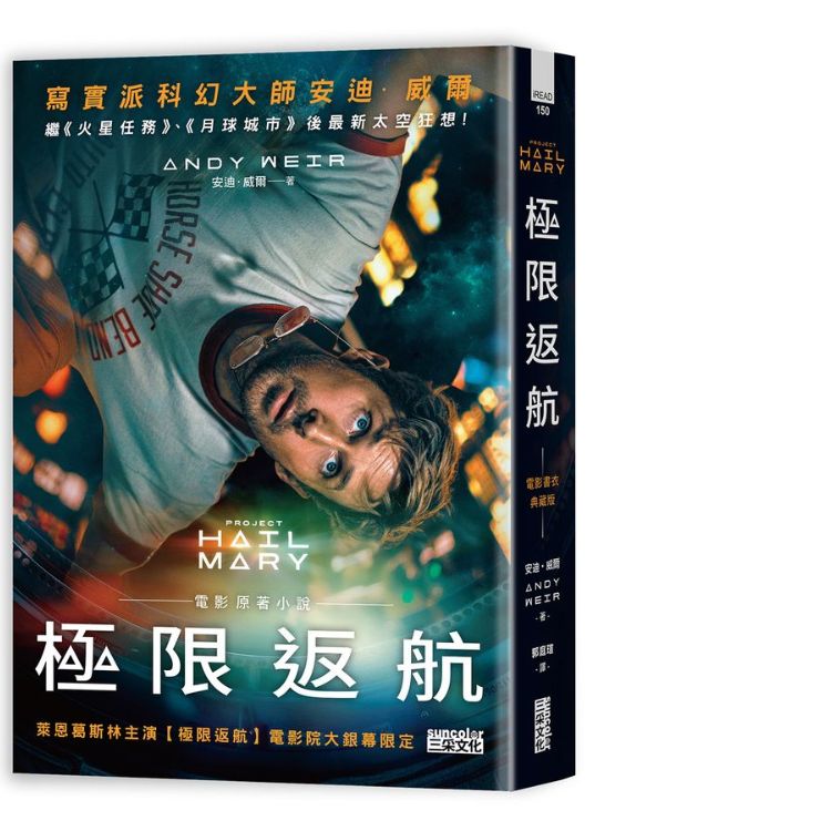 極限返航 (電影書衣典藏版/附獨家收錄作者訪談)