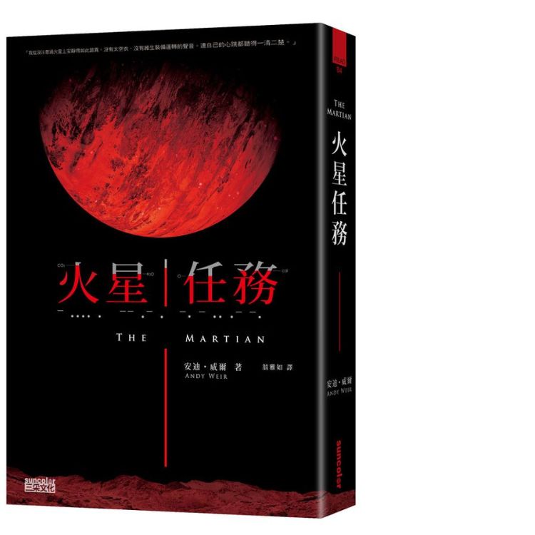 火星任務