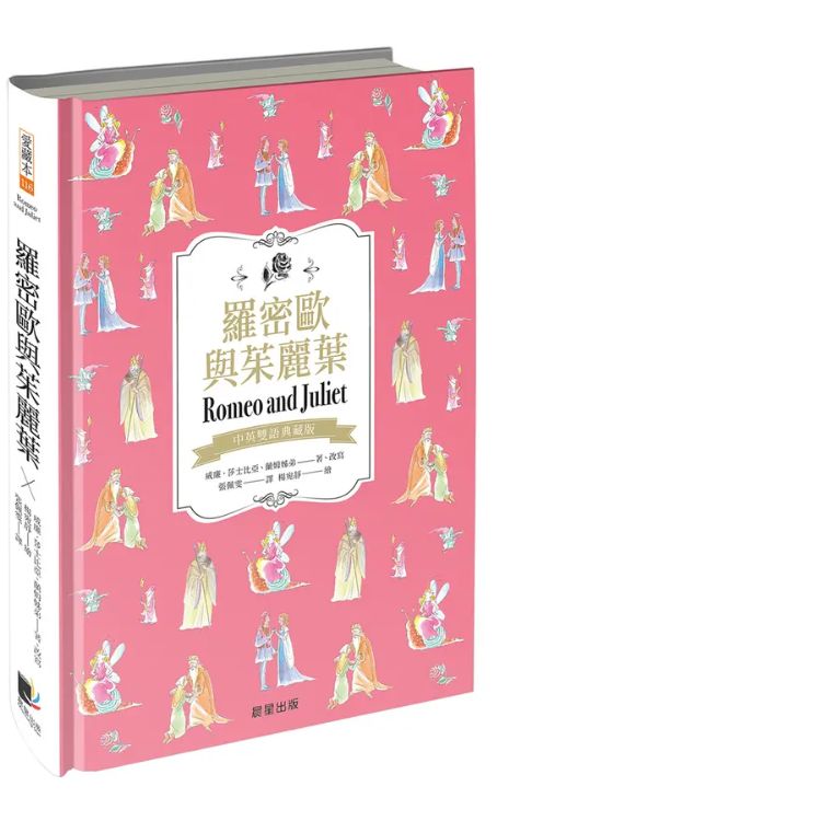 罗密欧与茱丽叶 (中英双语典藏版)