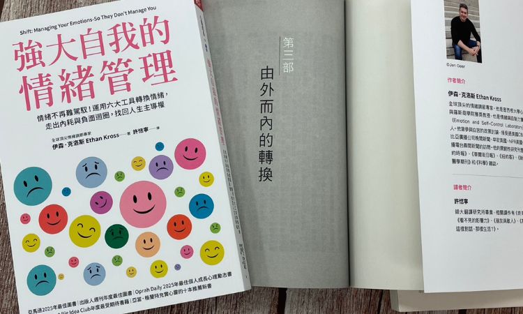 跳脫情緒框架，重新審視現況