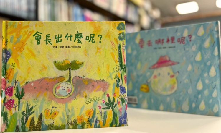 童书《会长出什麽呢？要去哪里呢？》从孩子的话语汲取灵感