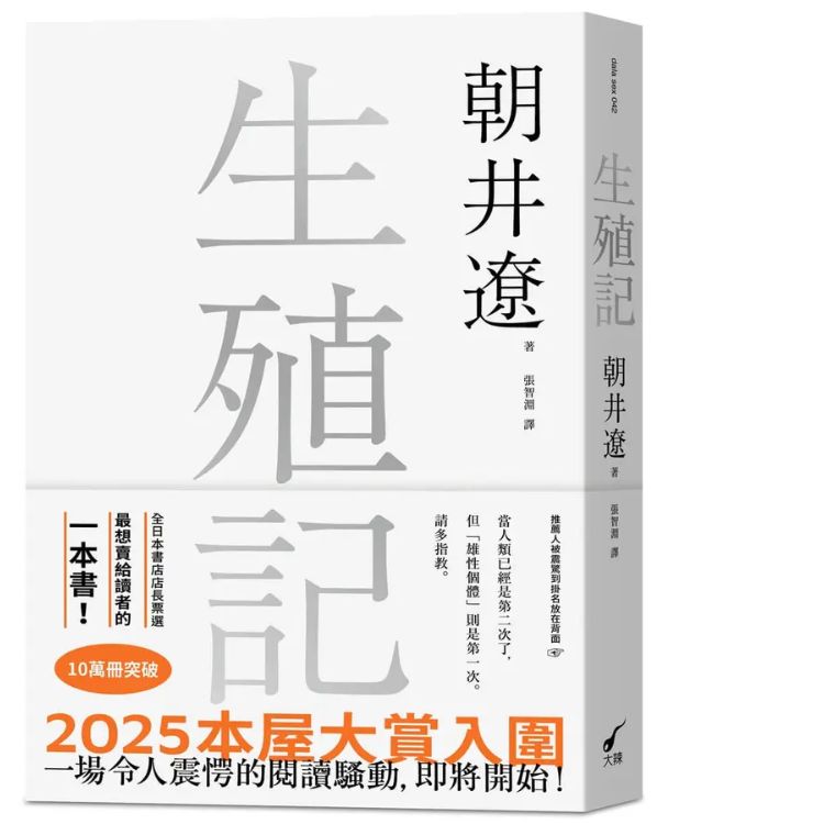 生殖记
