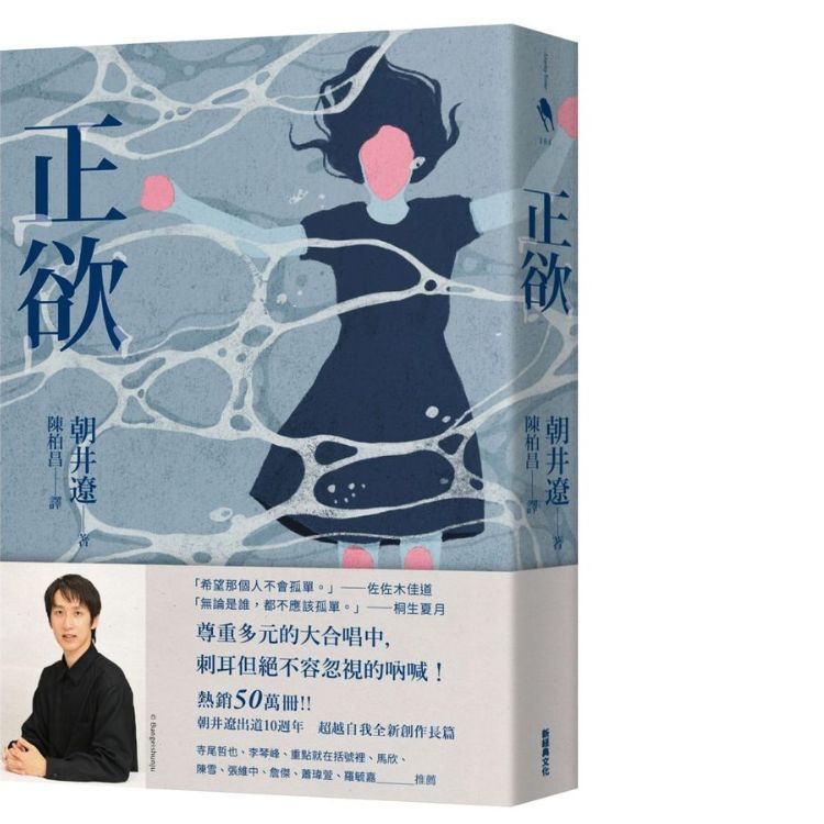 正欲 (首刷限定作者印刷签名扉页版)