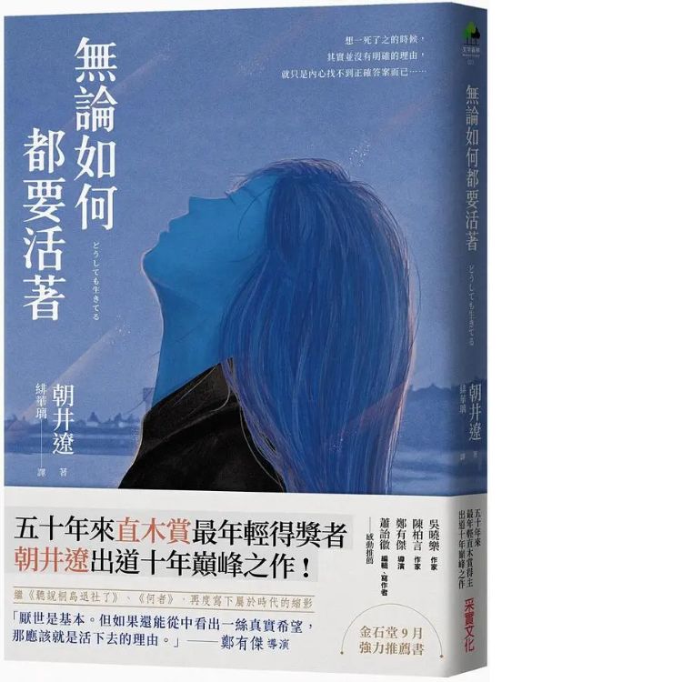 无论如何都要活着