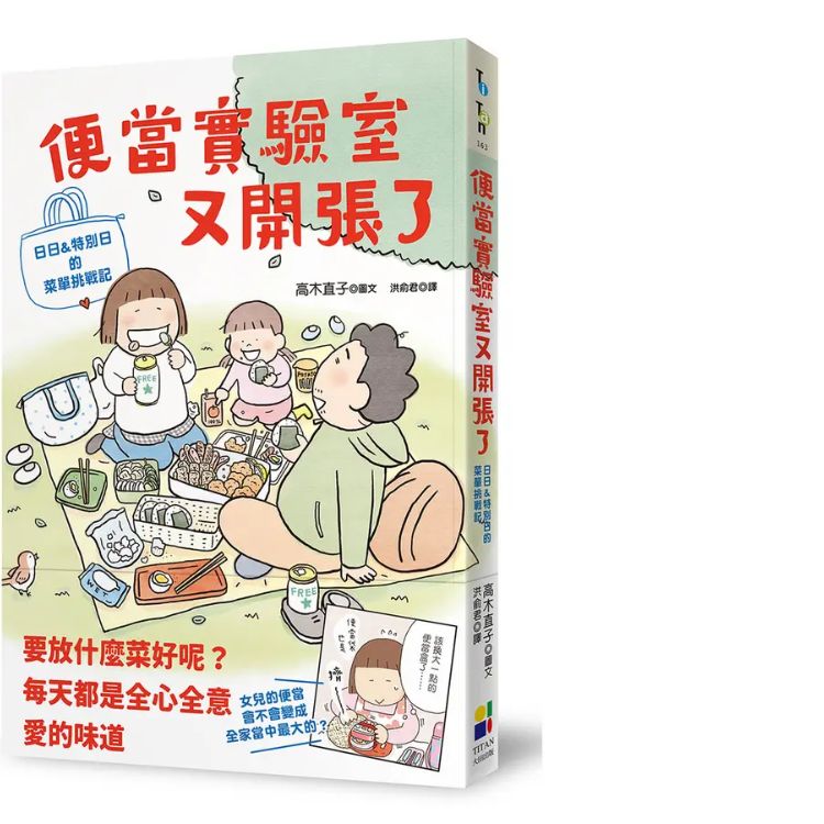 便当实验室又开张了: 日日和特别日的菜单挑战记