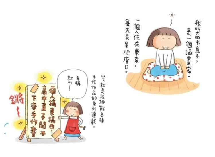 高木直子搞东搞西的日常生活