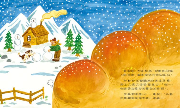 童書《歐啦啦！翹鬍子的麵包大冒險》歷經冒險，獲得蛻變的力量