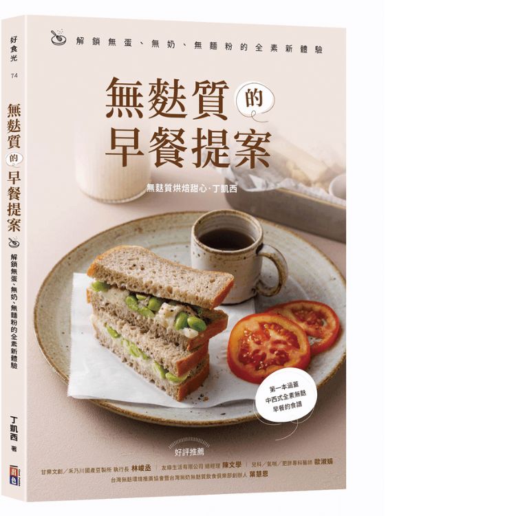 無麩質的早餐提案: 解鎖無蛋、無奶、無麵粉的全素新體驗