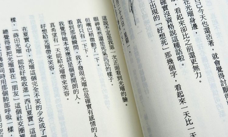 小說《好想死，也好想活下去》重獲人生方向的嶄新夢想