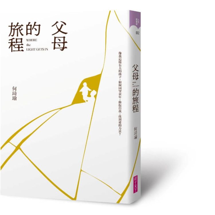 父母的旅程