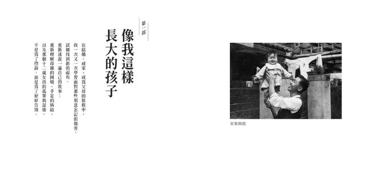 亲子天下创办人何琦瑜的儿时回忆