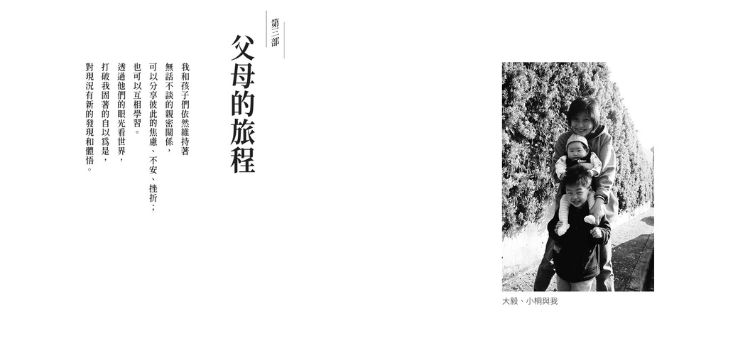 亲子天下创办人何琦瑜从恩典思考「家」的含意