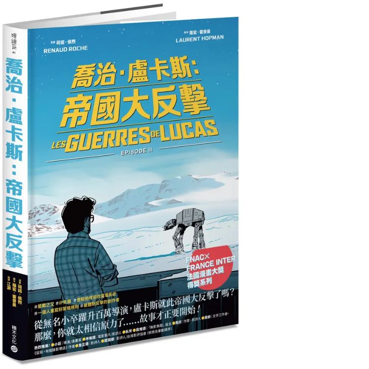 喬治．盧卡斯: 帝國大反擊