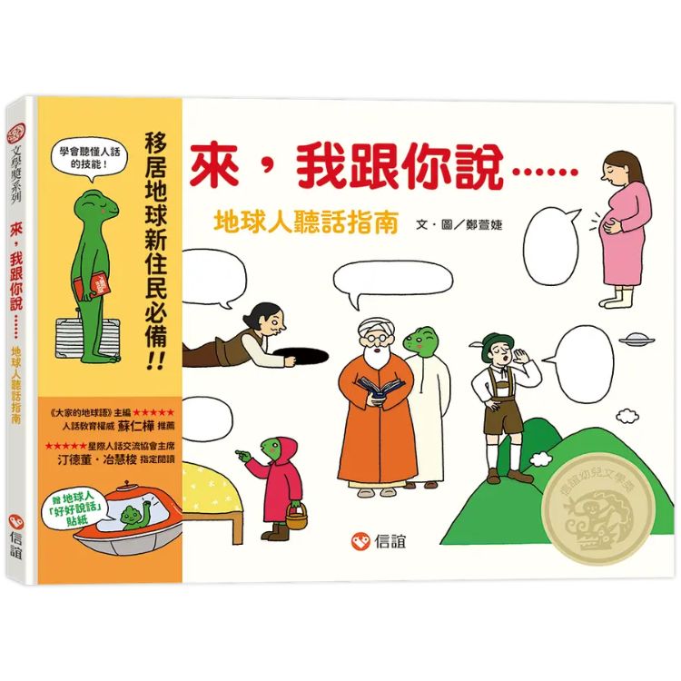《來，我跟你說……地球人聽話指南》 （附地球人好好說話貼紙）