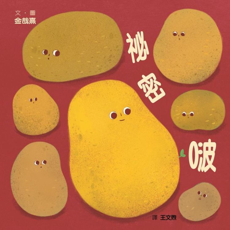 《祕密啵》