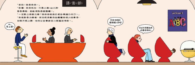 《來，我跟你說……地球人聽話指南》