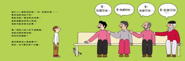 《來，我跟你說……地球人聽話指南》