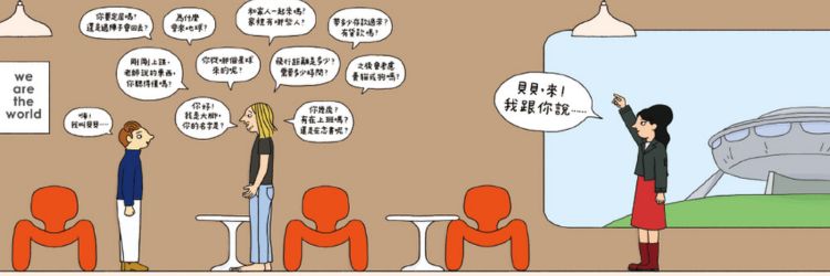 《來，我跟你說……地球人聽話指南》