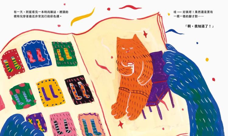 《我的襪子在哪裡？》