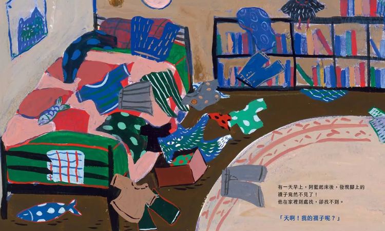 《我的襪子在哪裡？》