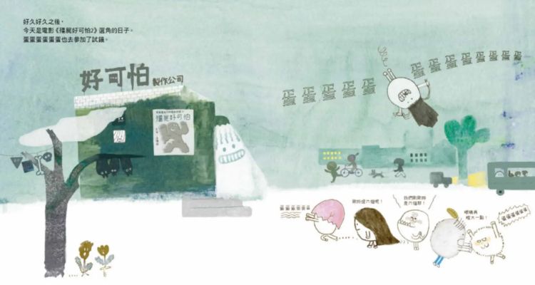 《蛋蛋蛋蛋蛋蛋》