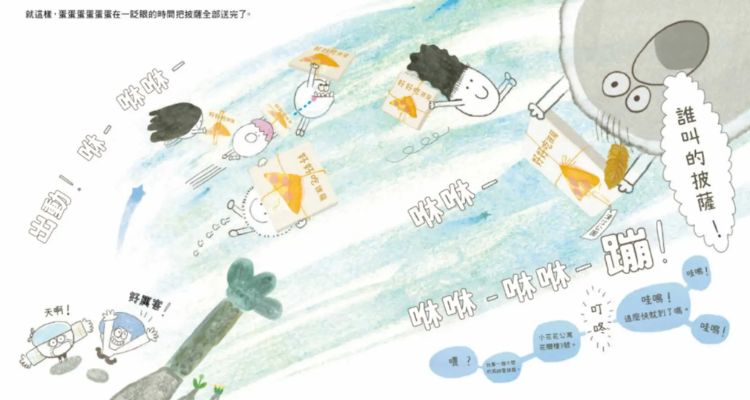 《蛋蛋蛋蛋蛋蛋》