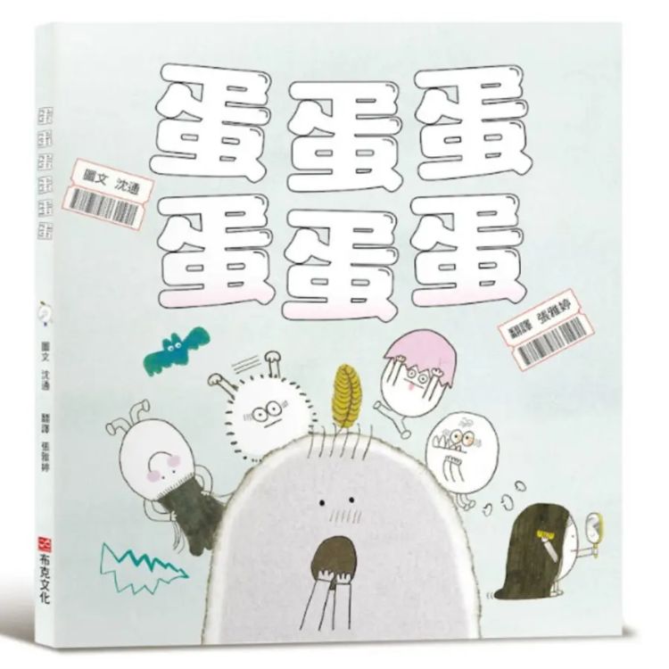 《蛋蛋蛋蛋蛋蛋》