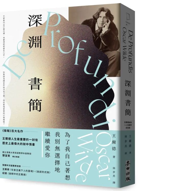 深渊书简 (王尔德逝世125周年纪念版)