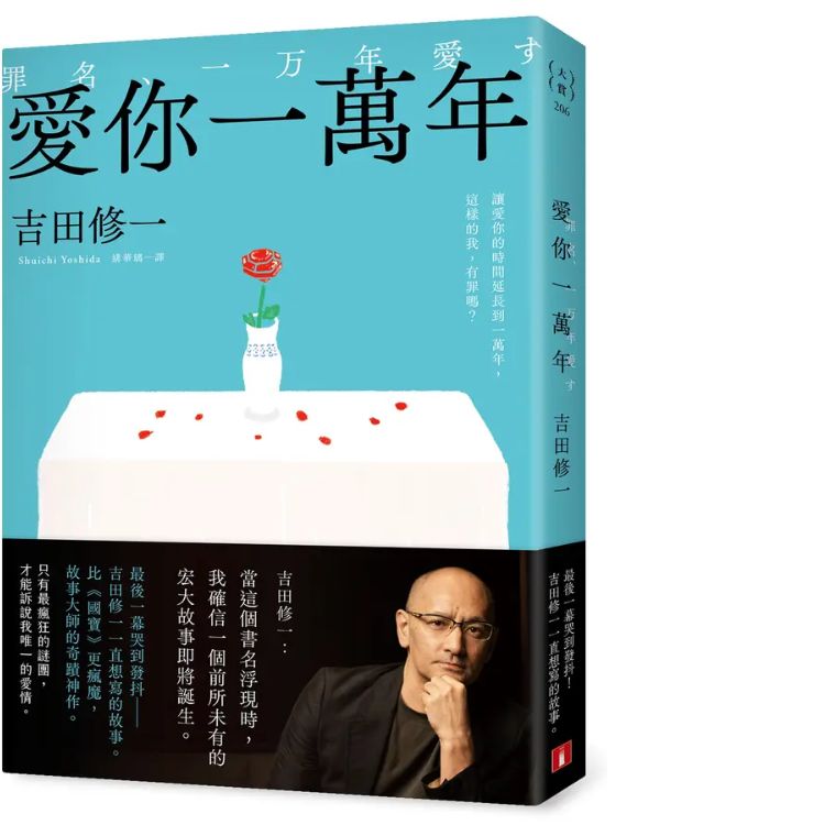 爱你一万年