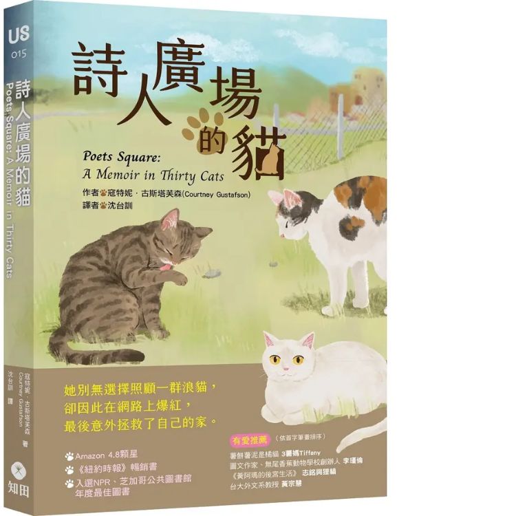 詩人廣場的貓