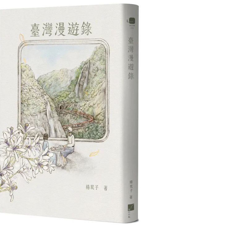 臺灣漫遊錄