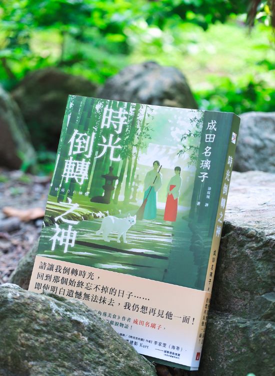 《時光倒轉之神》回憶過去的美好時光