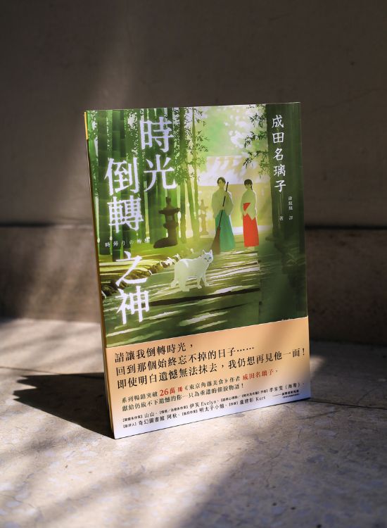 《時光倒轉之神》重新與過去和解的機會