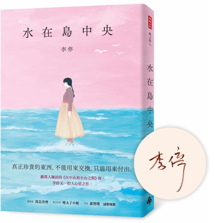 水在岛中央 (限量亲签版)