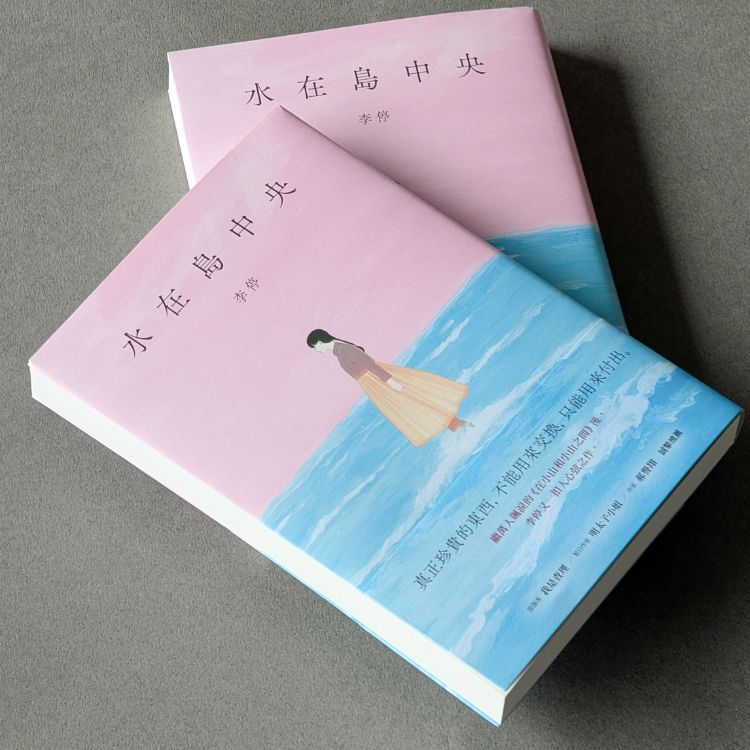 《水在岛中央》描绘爱与被爱的人际关系
